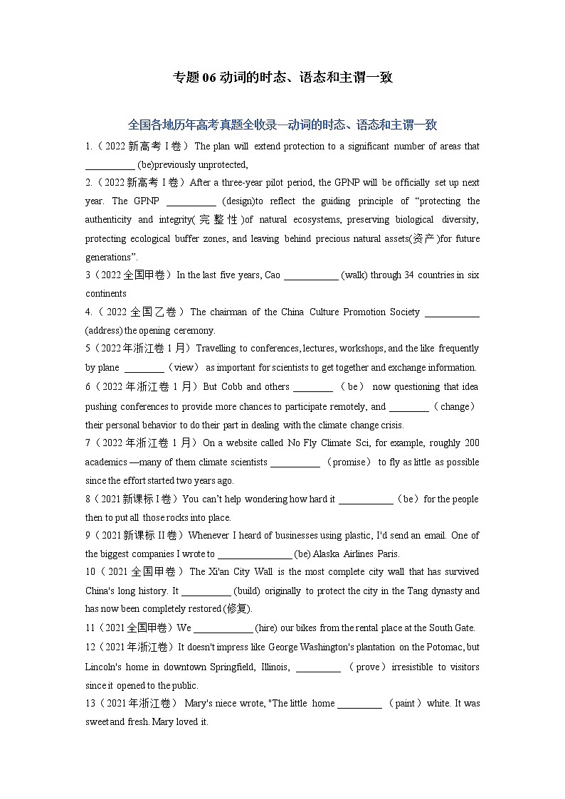 【2018-2022高考真题】高考英语五年真题汇编——专题06《动词的时态、语态和主谓一致》（原卷版）（全国通用）第1页