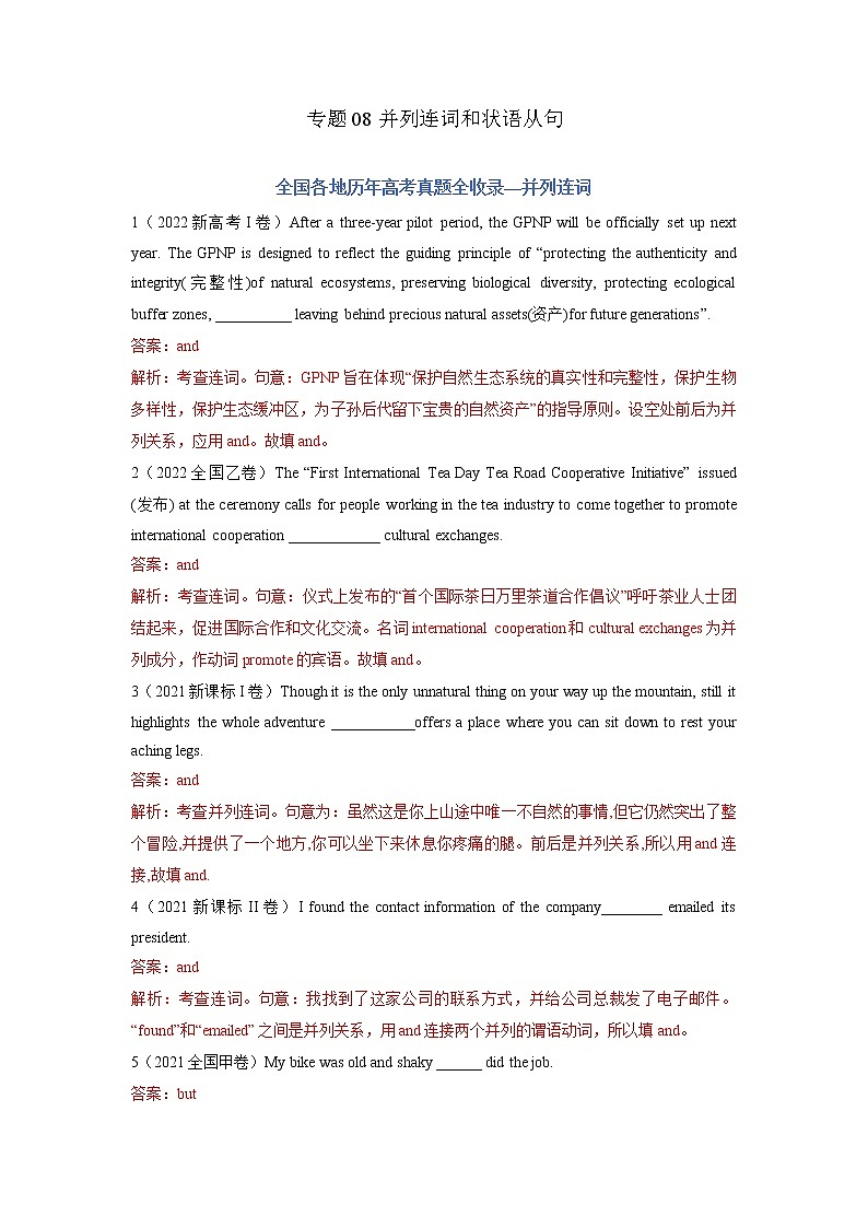 【五年高考真题】最新五年英语高考真题分项汇编——专题08《并列连词和状语从句》01