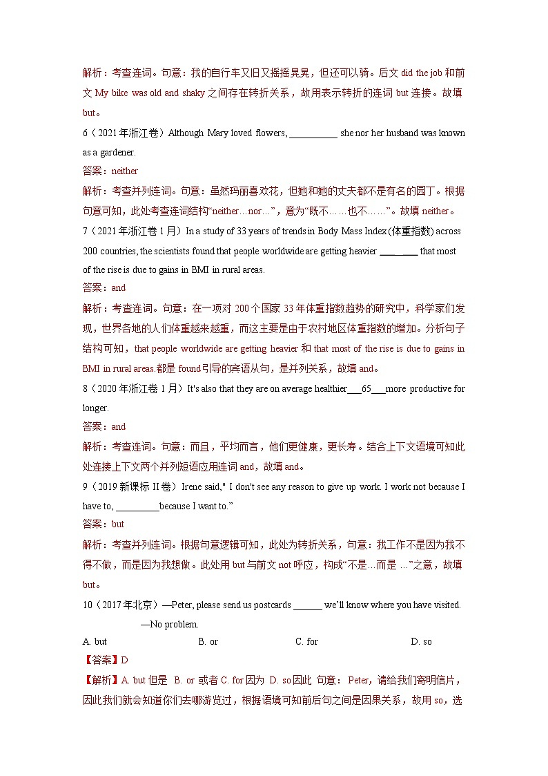 【五年高考真题】最新五年英语高考真题分项汇编——专题08《并列连词和状语从句》02