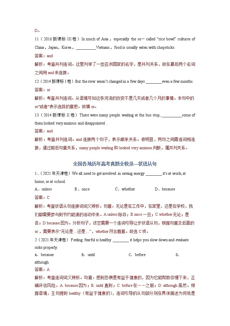 【五年高考真题】最新五年英语高考真题分项汇编——专题08《并列连词和状语从句》03