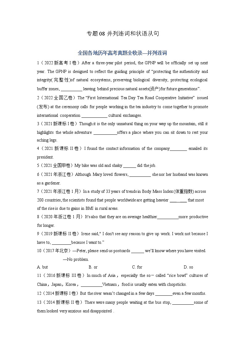 【五年高考真题】最新五年英语高考真题分项汇编——专题08《并列连词和状语从句》01