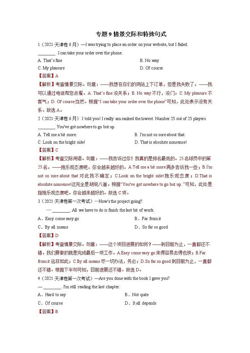 【2018-2022高考真题】高考英语五年真题汇编——专题09《情景交际和特殊句式》（解析版）（全国通用）第1页