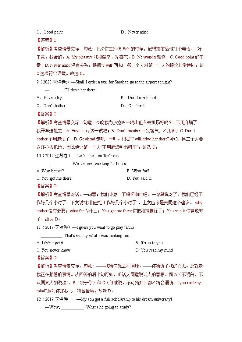 【2018-2022高考真题】高考英语五年真题汇编——专题09《情景交际和特殊句式》（解析版）（全国通用）第3页