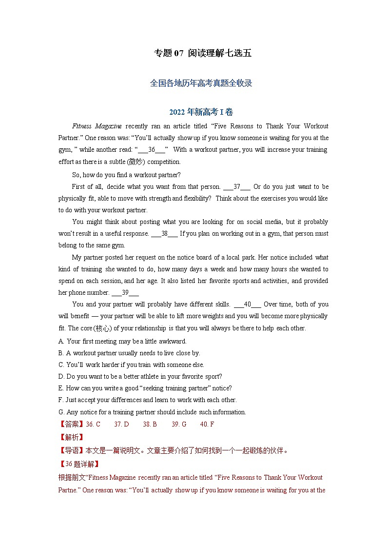【2018-2022高考真题】高考英语五年真题汇编——专题13《阅读理解七选五》（解析版）（全国通用）第1页