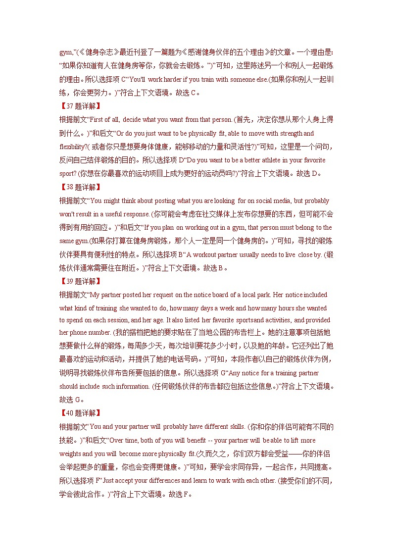 【2018-2022高考真题】高考英语五年真题汇编——专题13《阅读理解七选五》（解析版）（全国通用）第2页