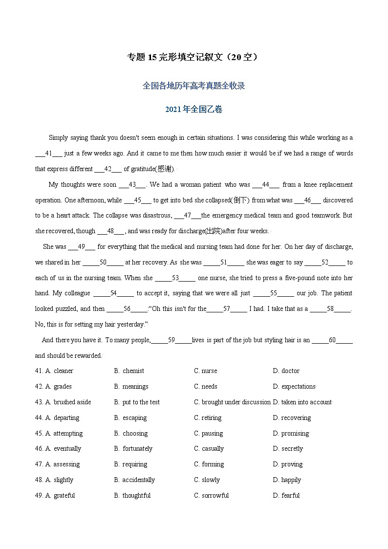 【五年高考真题】最新五年英语高考真题分项汇编——专题15《完形填空夹叙夹议文（20空）》01