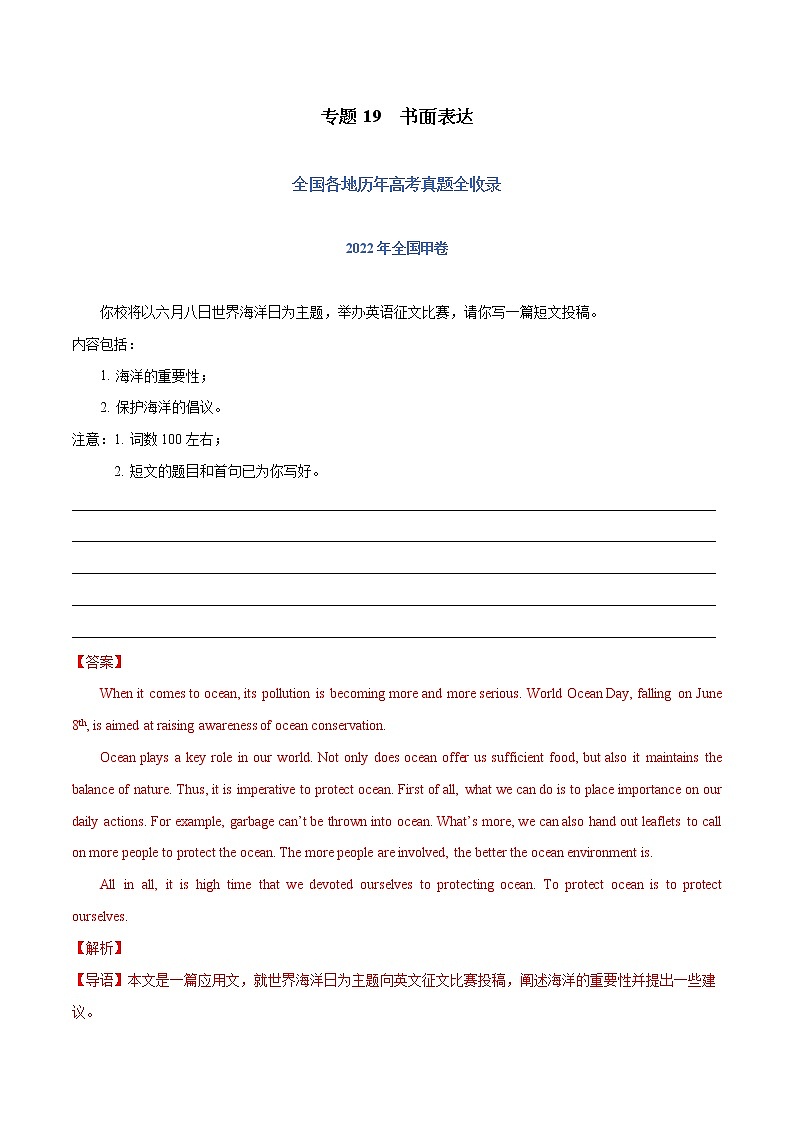 【2018-2022高考真题】高考英语五年真题汇编——专题19《书面表达》（解析版）（全国通用）第1页