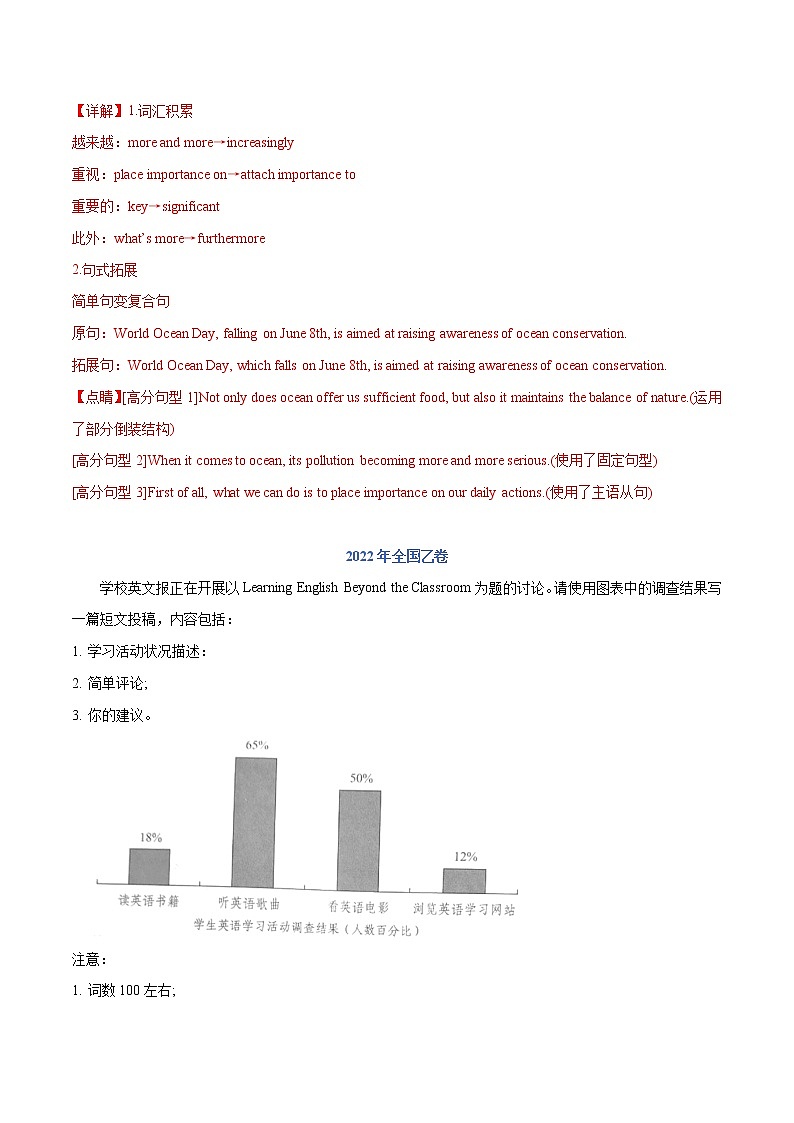 【2018-2022高考真题】高考英语五年真题汇编——专题19《书面表达》（解析版）（全国通用）第2页