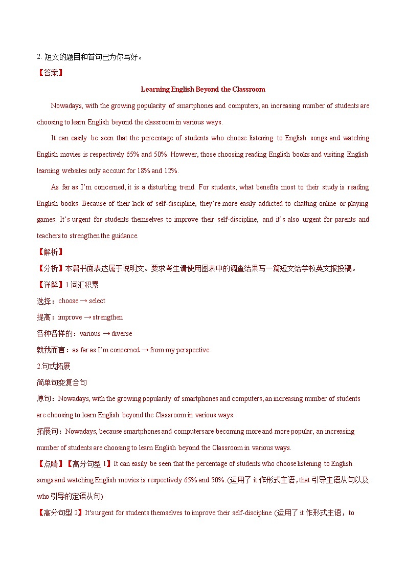 【2018-2022高考真题】高考英语五年真题汇编——专题19《书面表达》（解析版）（全国通用）第3页