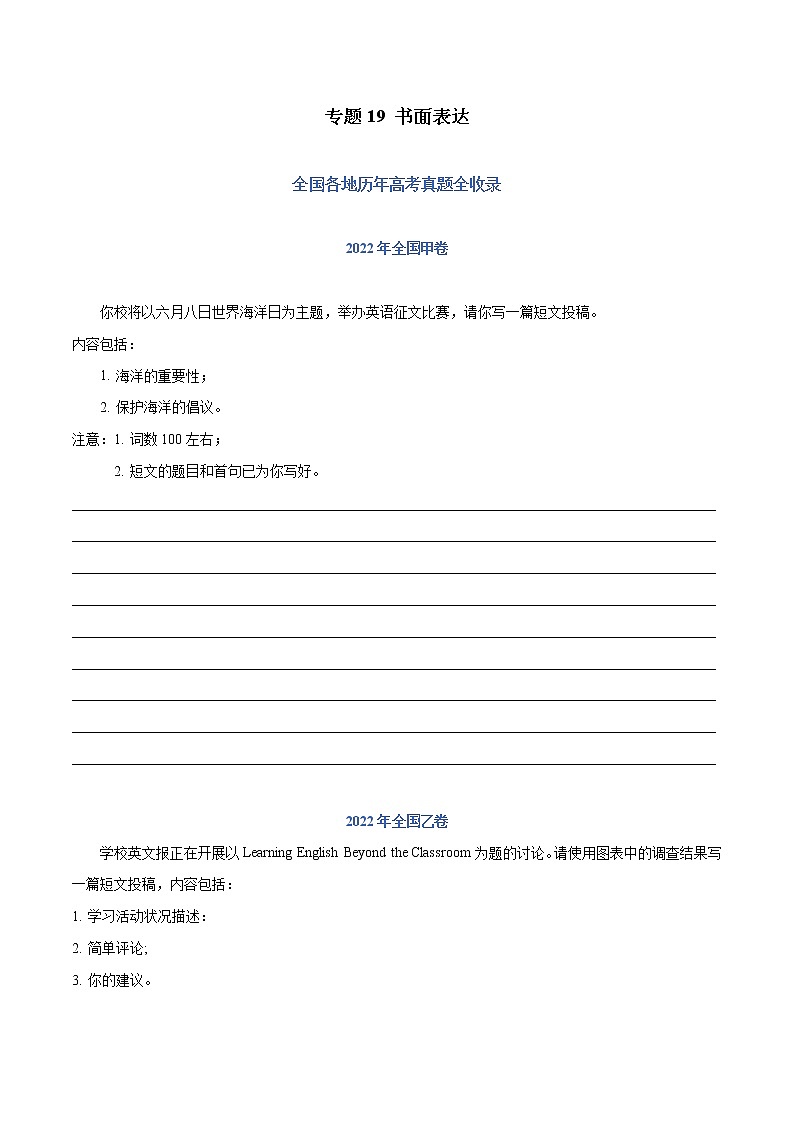 【2018-2022高考真题】高考英语五年真题汇编——专题19《书面表达》（原卷版）（全国通用）第1页