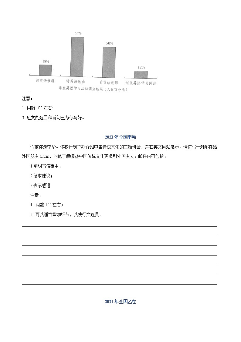 【2018-2022高考真题】高考英语五年真题汇编——专题19《书面表达》（原卷版）（全国通用）第2页