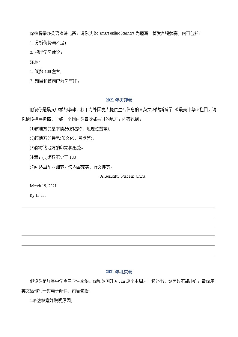 【2018-2022高考真题】高考英语五年真题汇编——专题19《书面表达》（原卷版）（全国通用）第3页