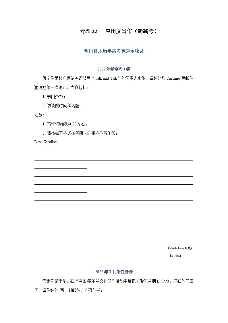 【五年高考真题】最新五年英语高考真题分项汇编——专题20《应用文写作（新高考）》01