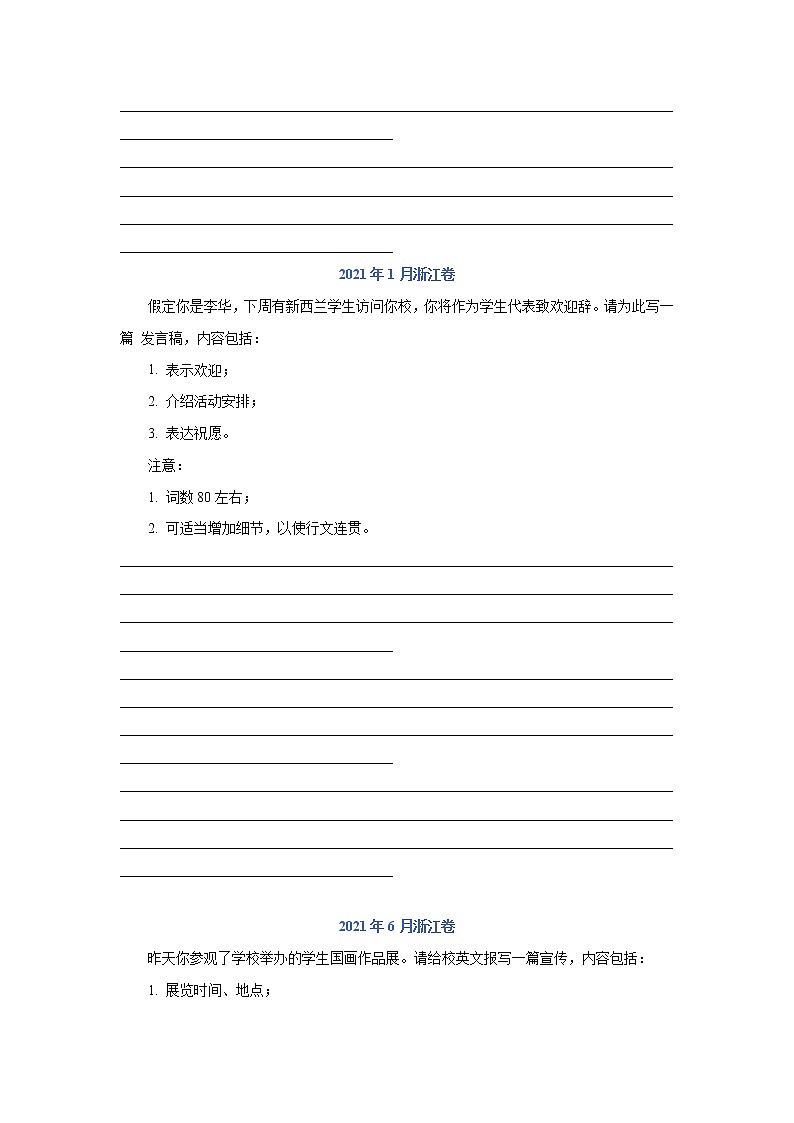 【五年高考真题】最新五年英语高考真题分项汇编——专题20《应用文写作（新高考）》03