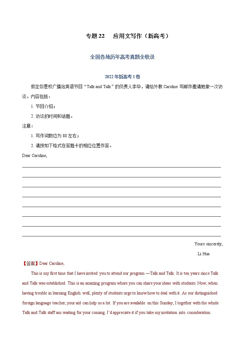 【五年高考真题】最新五年英语高考真题分项汇编——专题20《应用文写作（新高考）》01