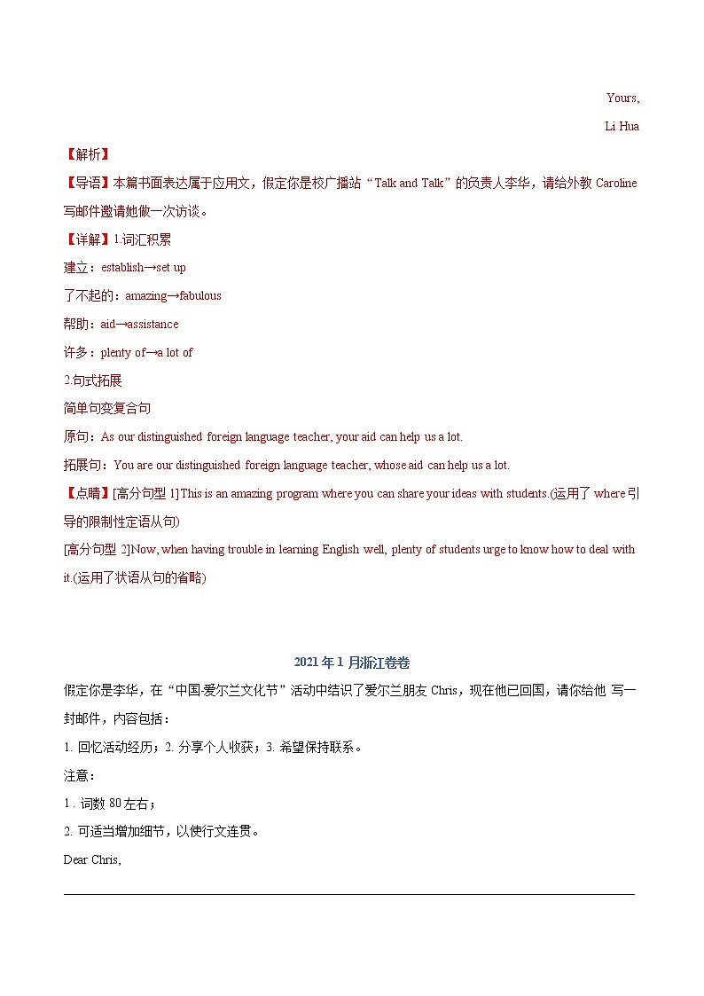 【五年高考真题】最新五年英语高考真题分项汇编——专题20《应用文写作（新高考）》02