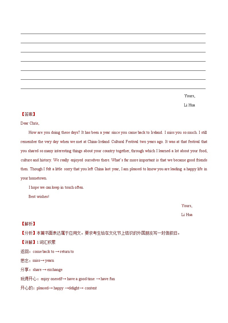 【五年高考真题】最新五年英语高考真题分项汇编——专题20《应用文写作（新高考）》03