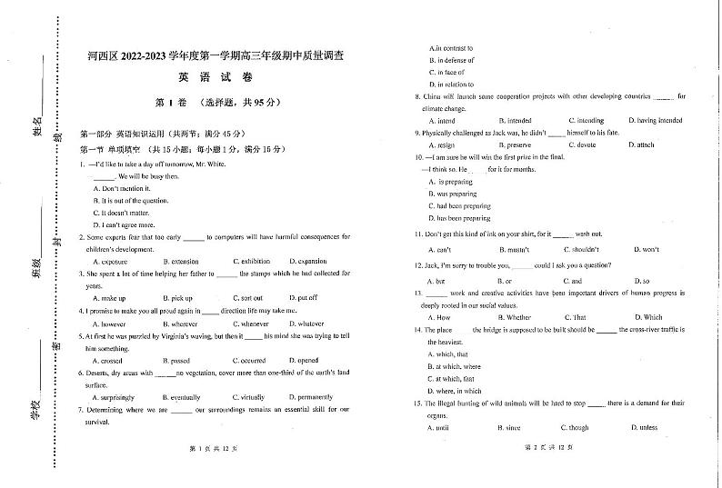 2022-2023学年天津市河西区高三上学期期中质量调查英语试卷 PDF版03