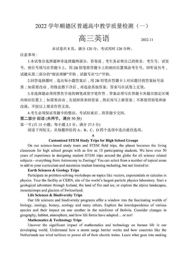 2022-2023学年广东省佛山市顺德区普通高中高三上学期11月教学质量检测（一）英语试题 PDF版含答案01