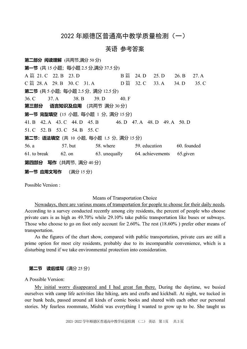 2022-2023学年广东省佛山市顺德区普通高中高三上学期11月教学质量检测（一）英语试题 PDF版含答案01