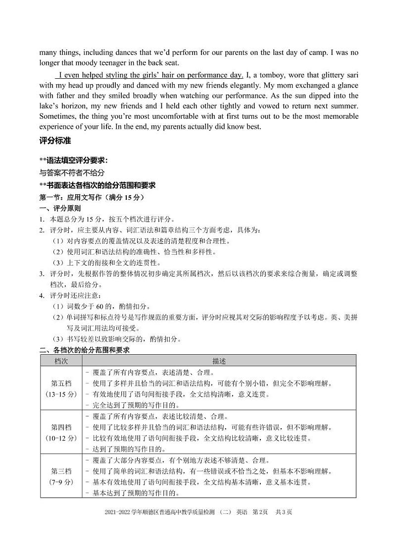 2022-2023学年广东省佛山市顺德区普通高中高三上学期11月教学质量检测（一）英语试题 PDF版含答案02