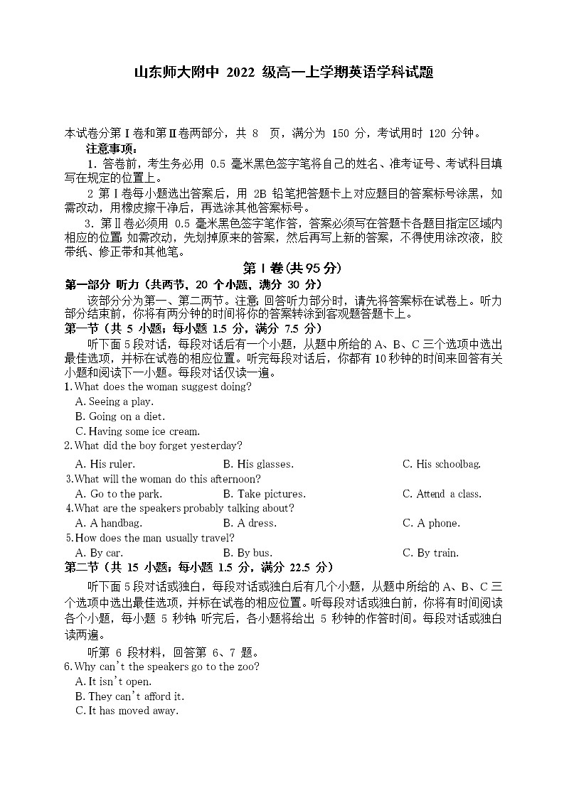 山东师范大学附属中学2022-2023学年高一英语上学期第一次月考试卷（Word版附答案）第1页