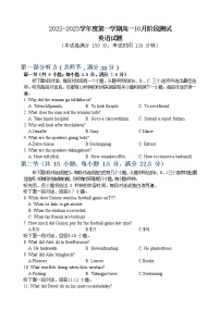 江苏省扬州市高邮市2022-2023学年高一英语上学期10月月考试题（Word版附答案）