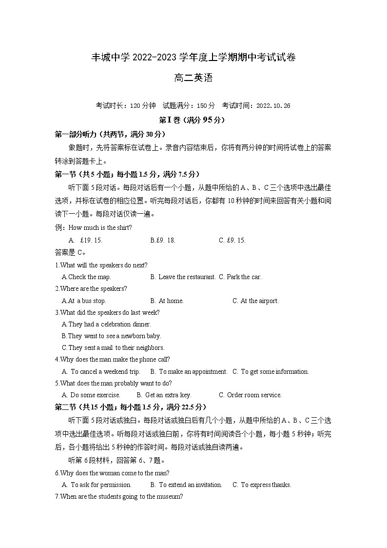 江西省宜春市丰城市2022-2023学年高二英语上学期10月期中考试试卷（Word版附答案）第1页