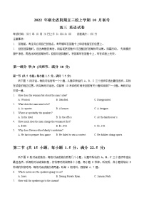 湖北省荆荆宜三校2023届高三英语上学期10月联考试题（Word版附解析）