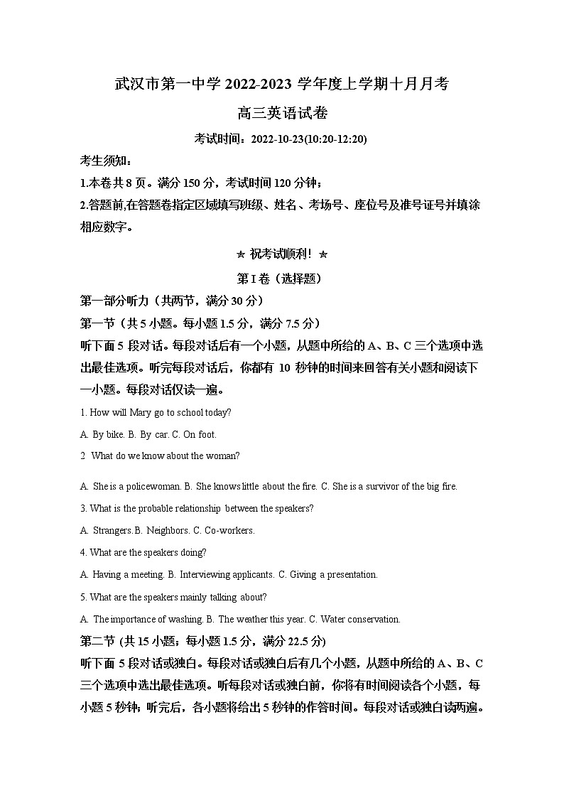 湖北省武汉市第一中学2022-2023学年高三英语上学期10月月考试题（Word版附解析）第1页