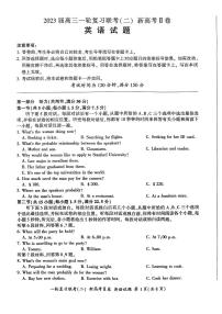 百师联盟2022-2023学年高三英语上学期10月一轮复习联考（二）（新高考湖南卷）（PDF版附解析）