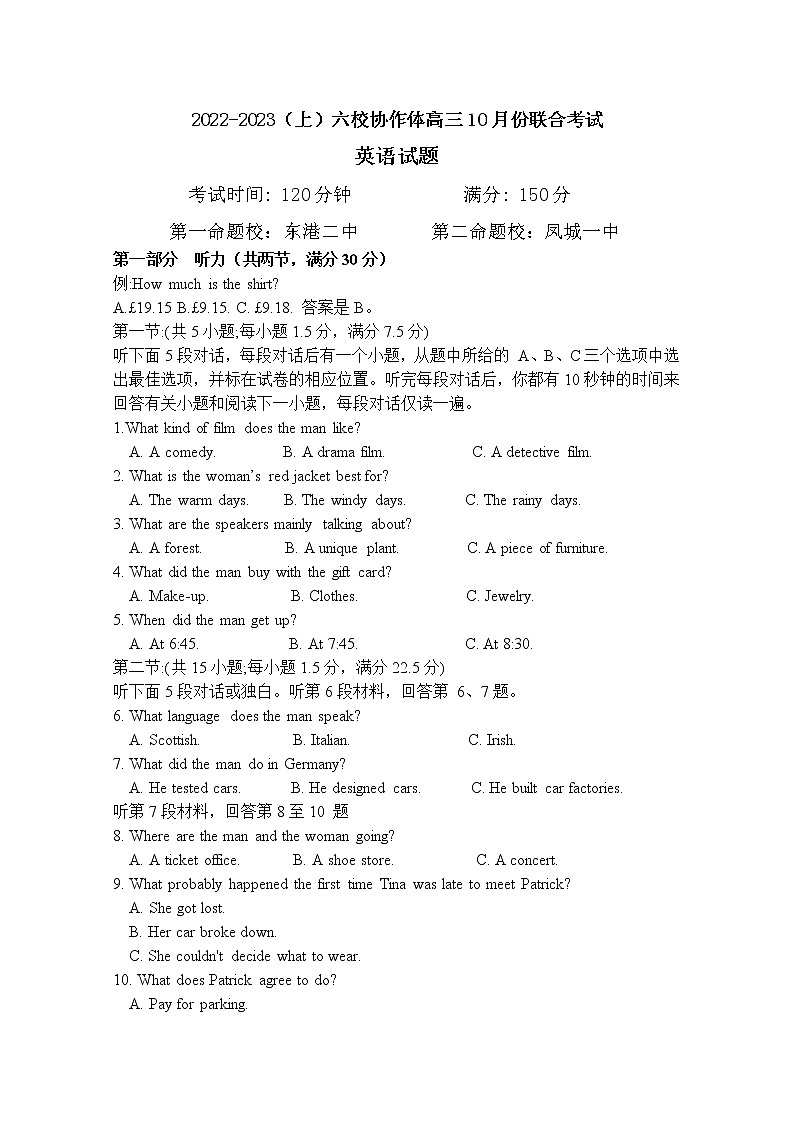 辽宁省六校协作体2022-2023学年高三英语上学期10月联考试题（Word版附答案）第1页