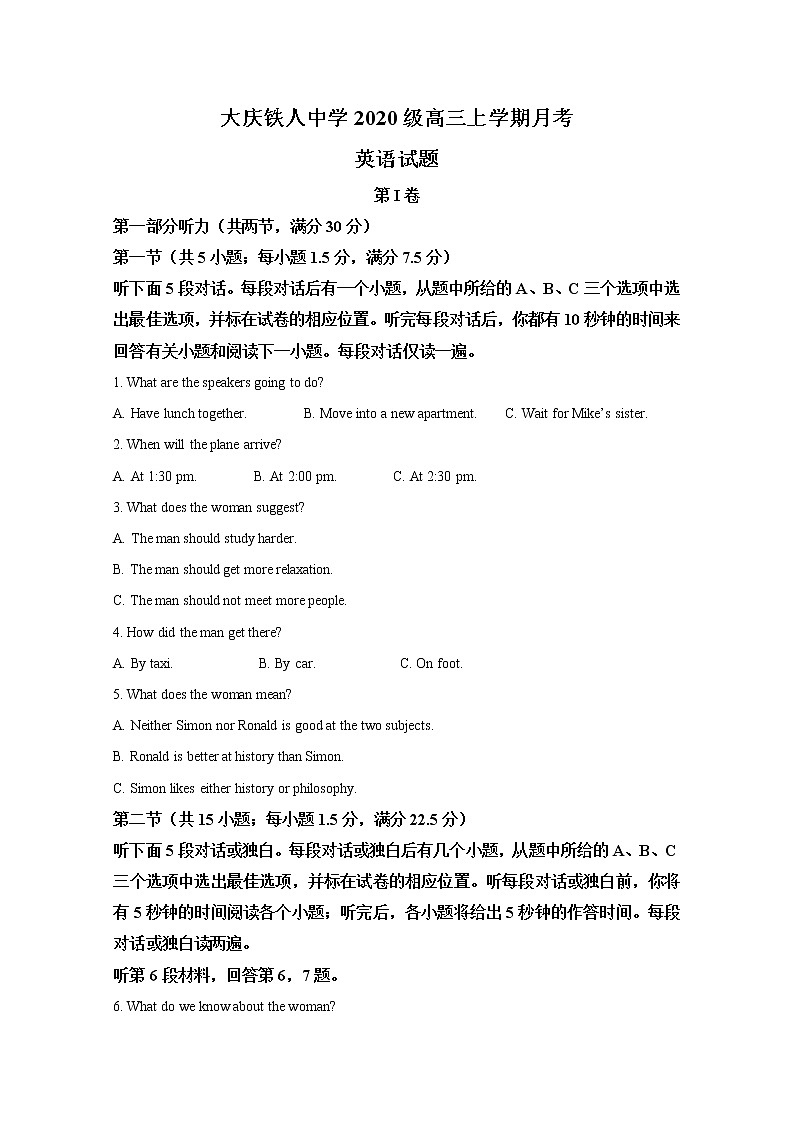 黑龙江省大庆铁人中学2022-2023学年高三英语上学期第一次月考试题（Word版附答案）第1页