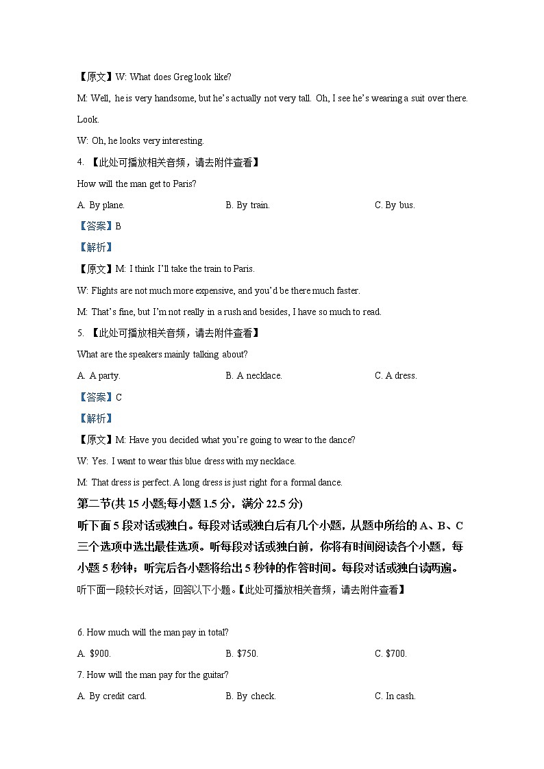 湖北省部分重点中学2022-2023学年高三英语10月联考试题（Word版附答案）第2页