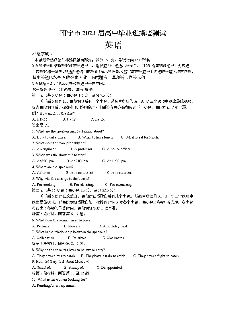 广西南宁市2023届高三英语上学期摸底测试试题（Word版附解析）第1页