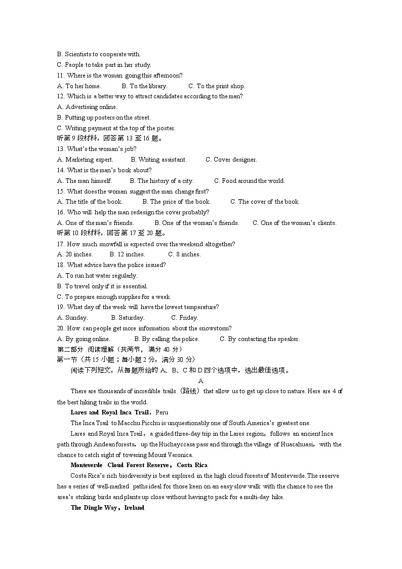 广西南宁市2023届高三英语上学期摸底测试试题（Word版附解析）第2页