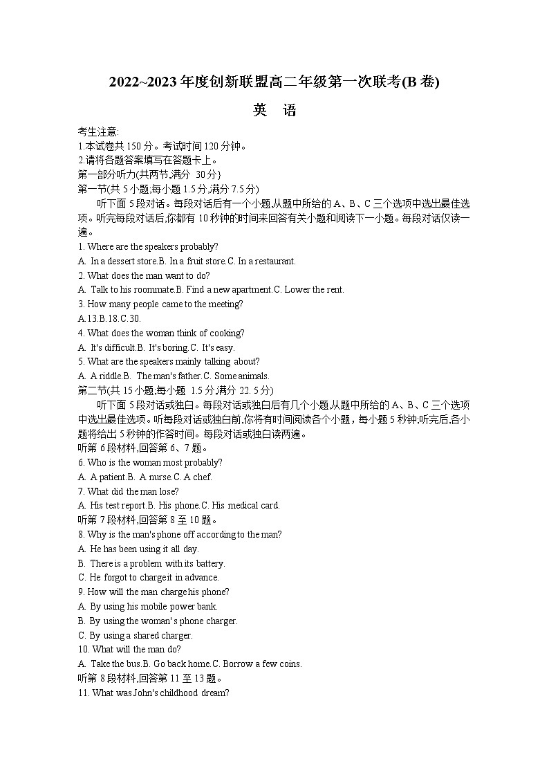 河南省创新联盟2022-2023学年高二英语上学期第一次联考试题（B卷）（Word版附解析）第1页