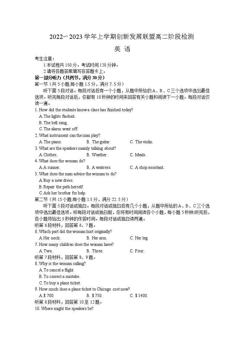 河南省洛阳创新发展联盟2022-2023学年高二英语上学期阶段检测试卷（Word版附答案）01