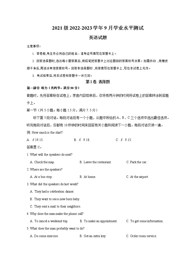 山东省山东师范大学附属中学2022-2023学年高二英语上学期第一次月考试卷（Word版附答案）第1页
