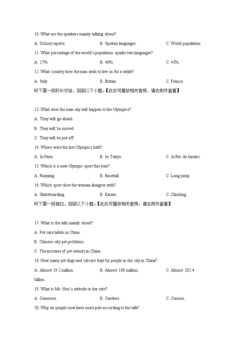 浙江省精诚联盟2022-2023学年高一英语上学期10月联考试题（Word版附答案）第3页