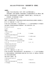 河南省新乡市2022-2023学年高一英语上学期选科调研第一次测试（Word版附答案）