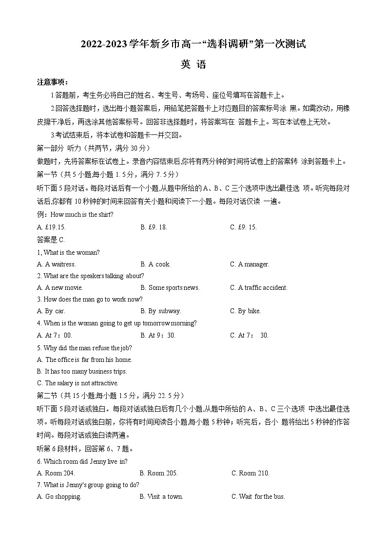 河南省新乡市2022-2023学年高一英语上学期选科调研第一次测试（Word版附答案）第1页