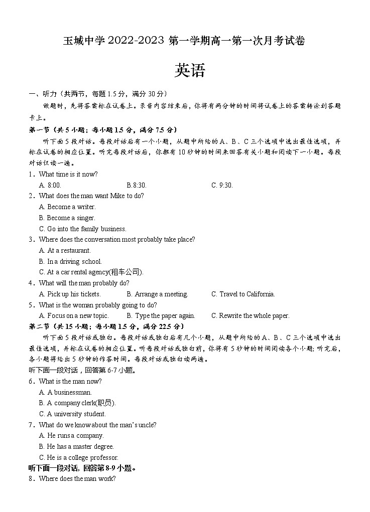 浙江省玉环市玉城中学2022-2023学年高一英语上学期第一次月考试题（Word版附答案）第1页
