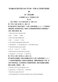 浙江省绍兴蕺山外国语学校2022-2023学年高一英语上学期10月检测试题（Word版附解析）