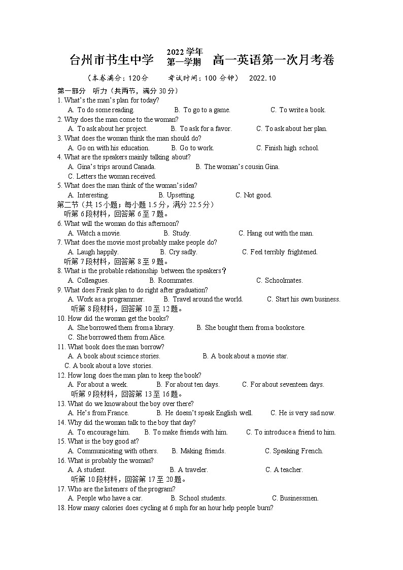 浙江省台州市书生中学2022-2023学年高一英语上学期第一次月考试题（Word版附答案）第1页