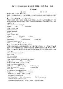 江西省临川第二中学2022-2023学年高一英语上学期第一次月考试题（Word版附答案）