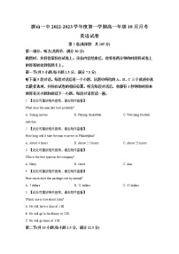 河北省唐山市第一中学2022-2023学年高一英语上学期10月月考试题（Word版附答案）