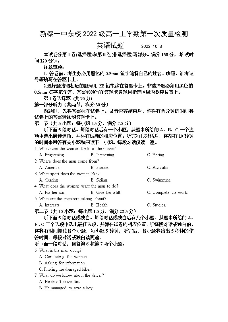 山东省泰安市新泰第一中学东校2022-2023学年高一英语上学期第一次质量检测试题（Word版附答案）第1页
