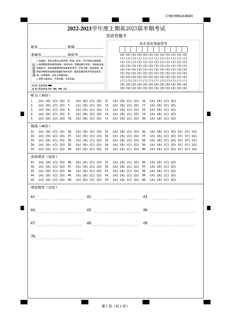 四川省成都七中33届高三英语上期半期考试试卷答题卡第1页