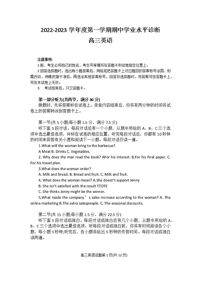 2023烟台高三上学期期中学业水平测试英语试题含答案01